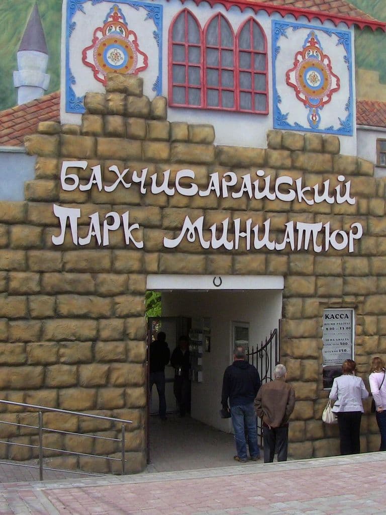 Вход в Бахчисарайский парк миниатюр с расписной стеной
